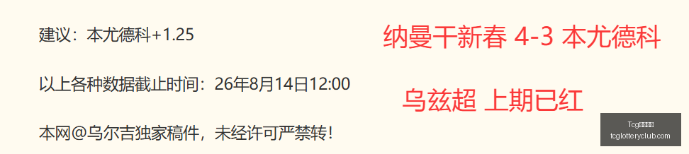 西甲意甲串,关独家预测,徐庆功足篮,Tcg天成彩票,彩票平台,在线投注,实时开奖,彩票预测
