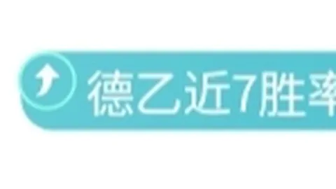 大乐透期号专家推荐：主队复仇机会分析