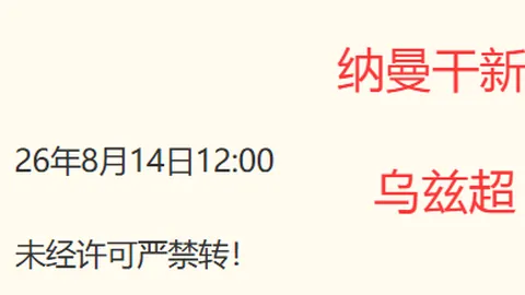 西甲意甲串关独家预测：徐庆功足篮专家11连红，攻略大